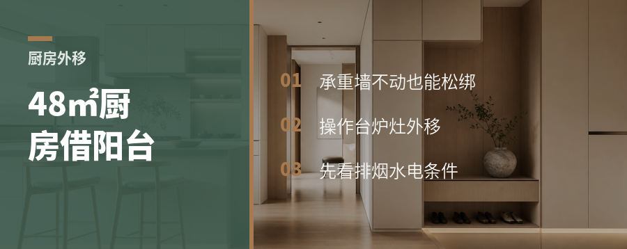 48㎡老房，厨房为何搬去阳台