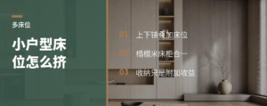 小户型多床位，为什么常用上下铺和榻榻米