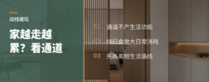 家里走两步就绕路，问题常在通道