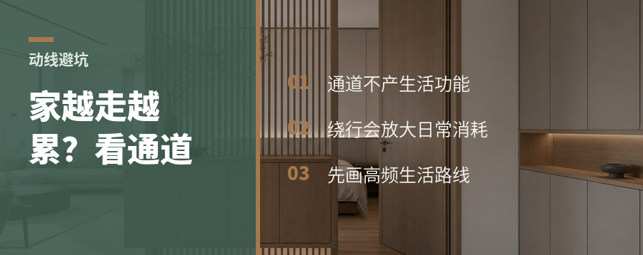 家里走两步就绕路，问题常在通道