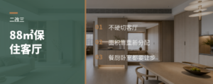 88㎡二改三，客厅为何没被牺牲