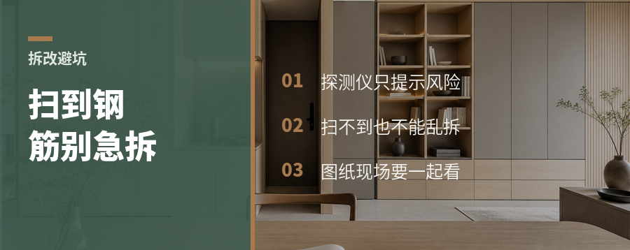 墙里扫到钢筋，就一定不能动吗