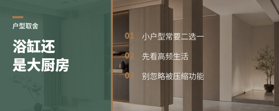 小户型浴缸和大厨房只能二选一吗