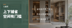 小孩房太小，上下铺省空间也有门槛