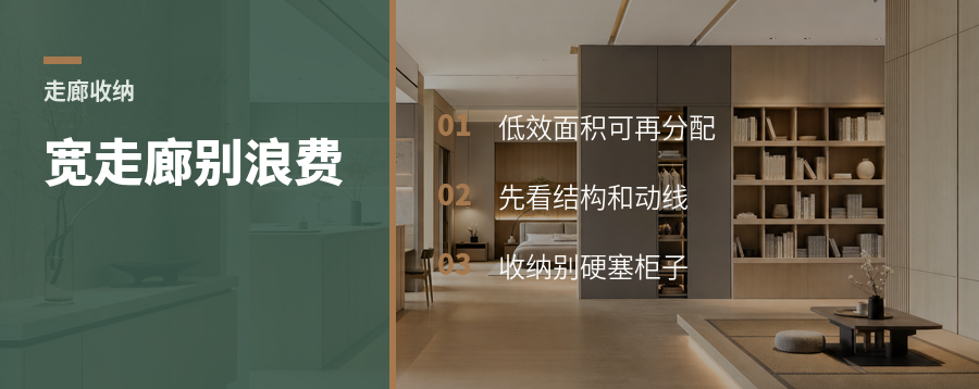 宽走廊别急着嫌浪费，可能藏着收纳位