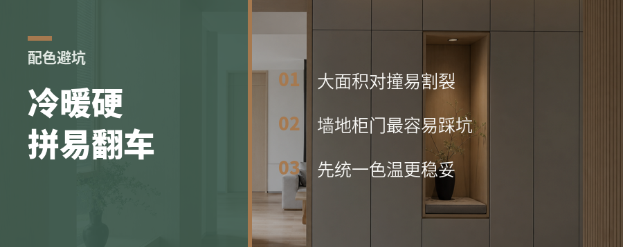 冷暖色大面积硬拼，为什么容易翻车