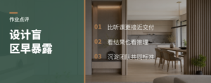 作业点评比听课更能暴露设计盲区