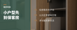 小户型婚房改造，为什么先动客房和客厅