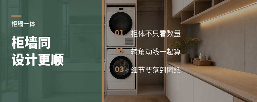 柜体和墙一起设计，空间收纳会更顺吗