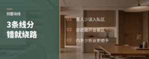 别墅动线别只看好看，3条线要先分清