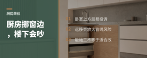 厨房挪到北窗，楼下为何会投诉