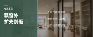 电竞房当客房，飘窗外扩别急着砸