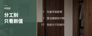 中西厨分工看3点，别只看颜值