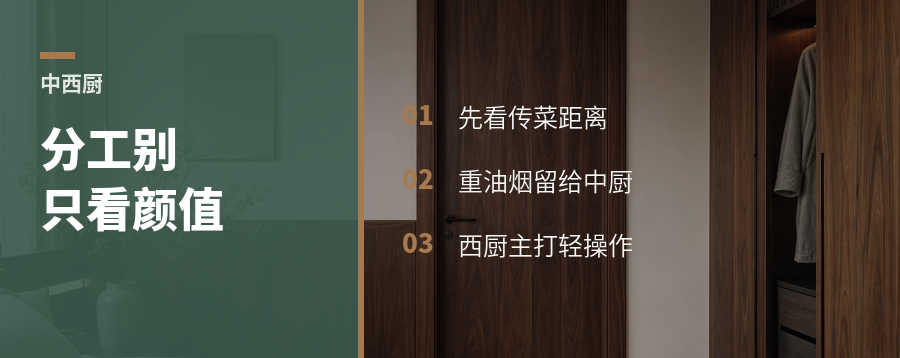 中西厨分工看3点，别只看颜值