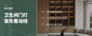 卫生间门打架，先别急着加功能