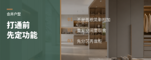 两套小户型打通，先别急着拆墙