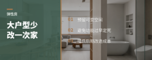 大户型多留一间弹性房，少改一次家