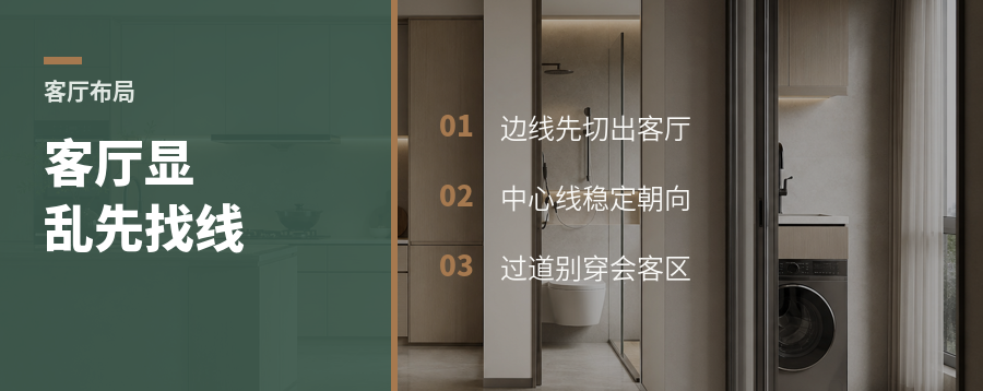 客厅总显乱？先找边线和中心线定位