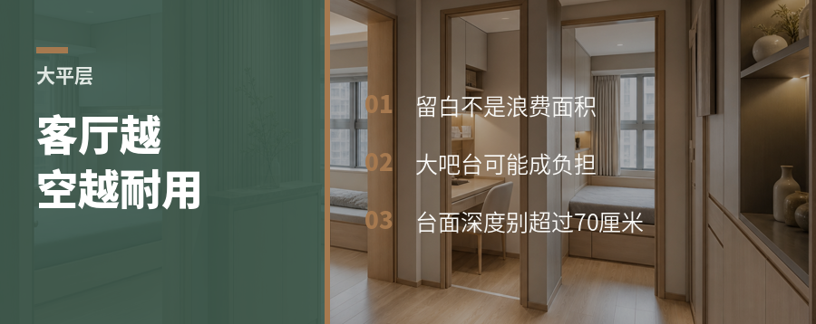 大平层客厅越空，越显得会设计