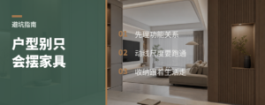 只会摆家具，户型很容易翻车