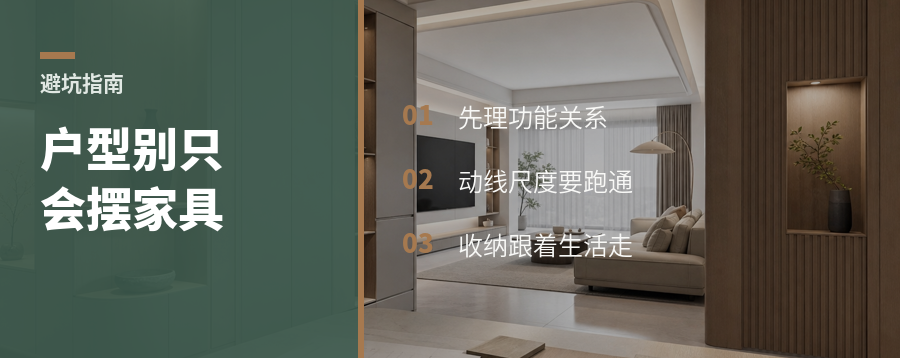 只会摆家具，户型很容易翻车