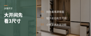 大开间客厅买沙发，先看这3个尺寸