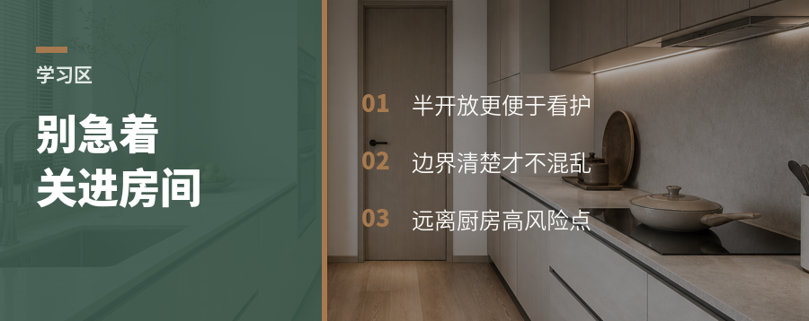 孩子学习区，为什么别急着关进房间