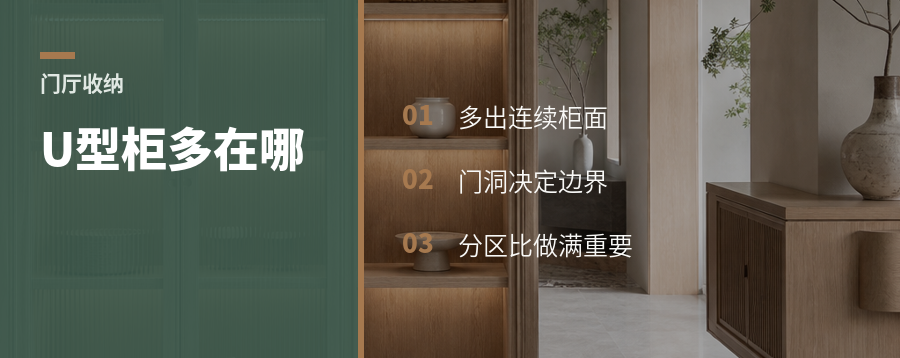 门厅改成U型柜，收纳会多在哪