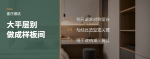 大平层客厅别被样板间思路带偏了