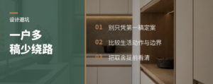 一个户型多稿，能少走多少弯路