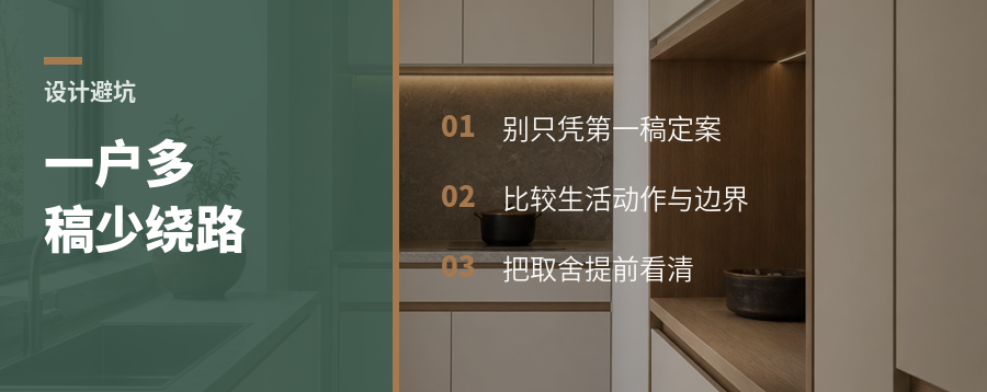 一个户型多稿，能少走多少弯路