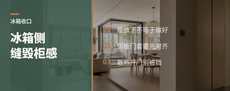 冰箱旁这条缝，最容易毁掉餐厨柜