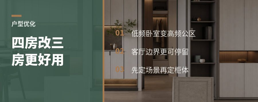 四房改三房，客厅为什么反而更好用
