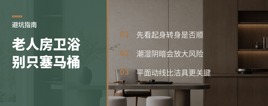 老人房卫生间，别只看能不能放下马桶