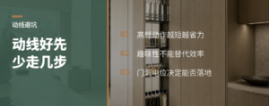 动线好不好，先看少走几步