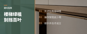 楼梯边放绿植，先试试百叶能不能拉