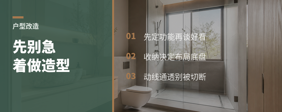 户型改造先别急着做造型