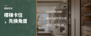 只会横竖摆，楼梯可能就卡住了