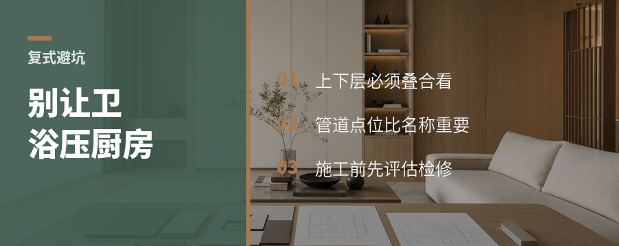 复式户型优化，别让卫生间压住厨房