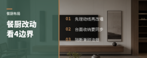 餐厨区改动，先看这4种边界