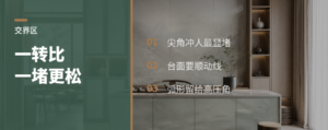 交界区一堵不如一转，空间会松很多