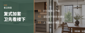 复式加套卫，先看楼下厨房