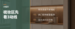 衣帽间梳妆区改造，先看这3条动线