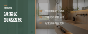 进深长的自建房，楼梯别急着贴边放