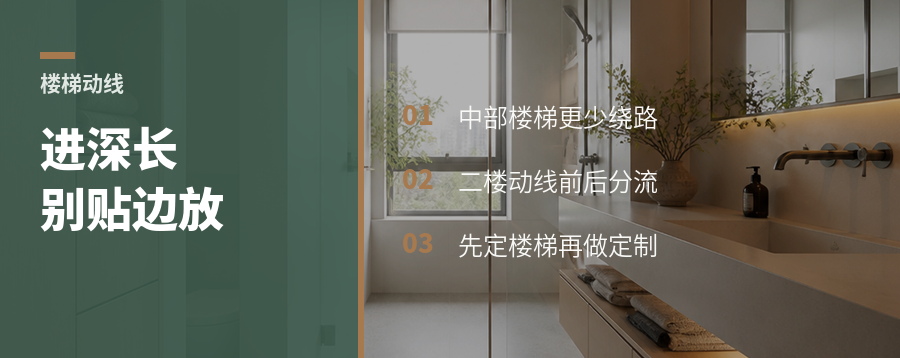进深长的自建房，楼梯别急着贴边放