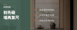 旧房改户型，别先砸墙再量现场尺寸