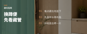 小卫生间想换蹲便，先看地面能不能“藏管”
