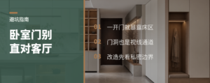 卧室门正对客厅，尴尬常在一眼之间