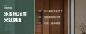 沙发放错30厘米，客厅就别扭