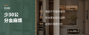 玄关柜少了30公分，施工会很麻烦